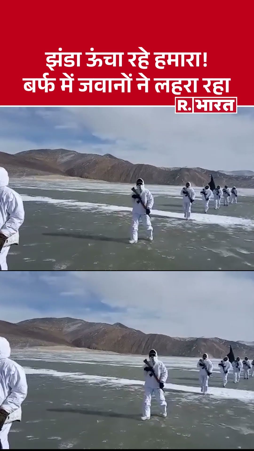 76th Republic Day: ITBP के जवानों ने बर्फ में लहरा रहा तिरंगा, देखें Video