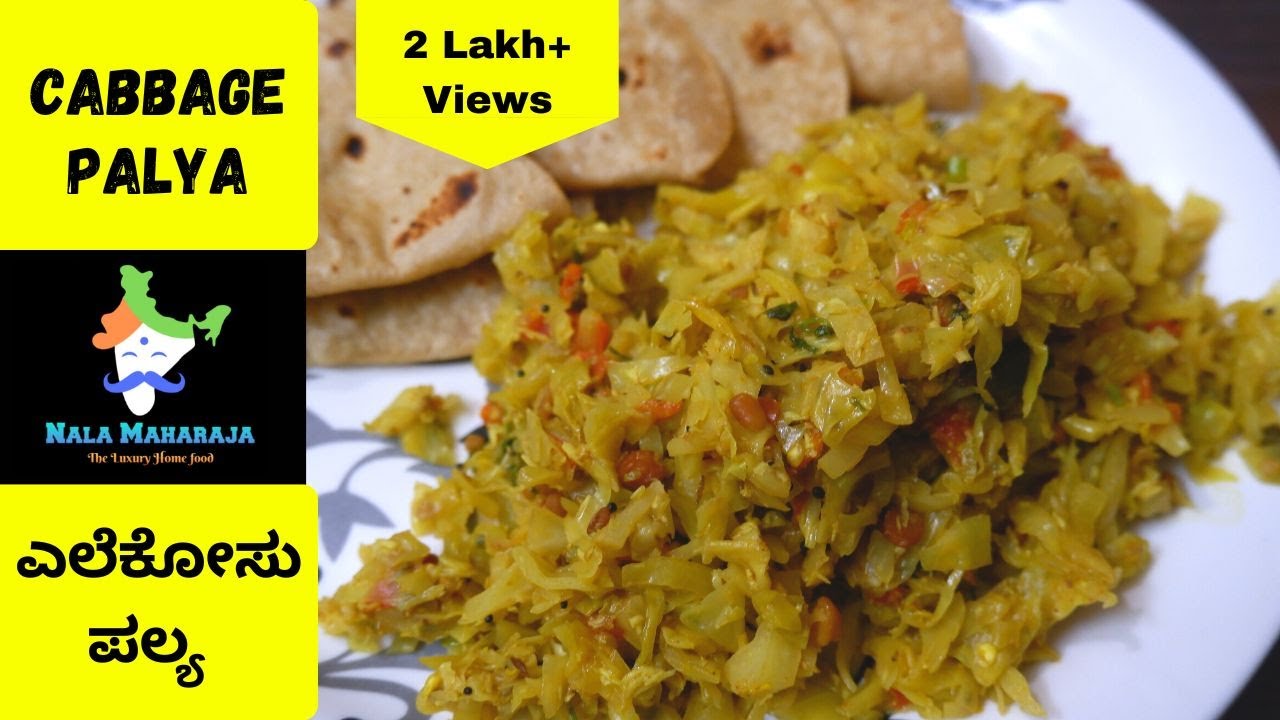 Cabbage Palya in Kannada ಸುಲಭ ಎಲೆ ಕೋಸು ಪಲ್ಯ Cabbage Poriyal