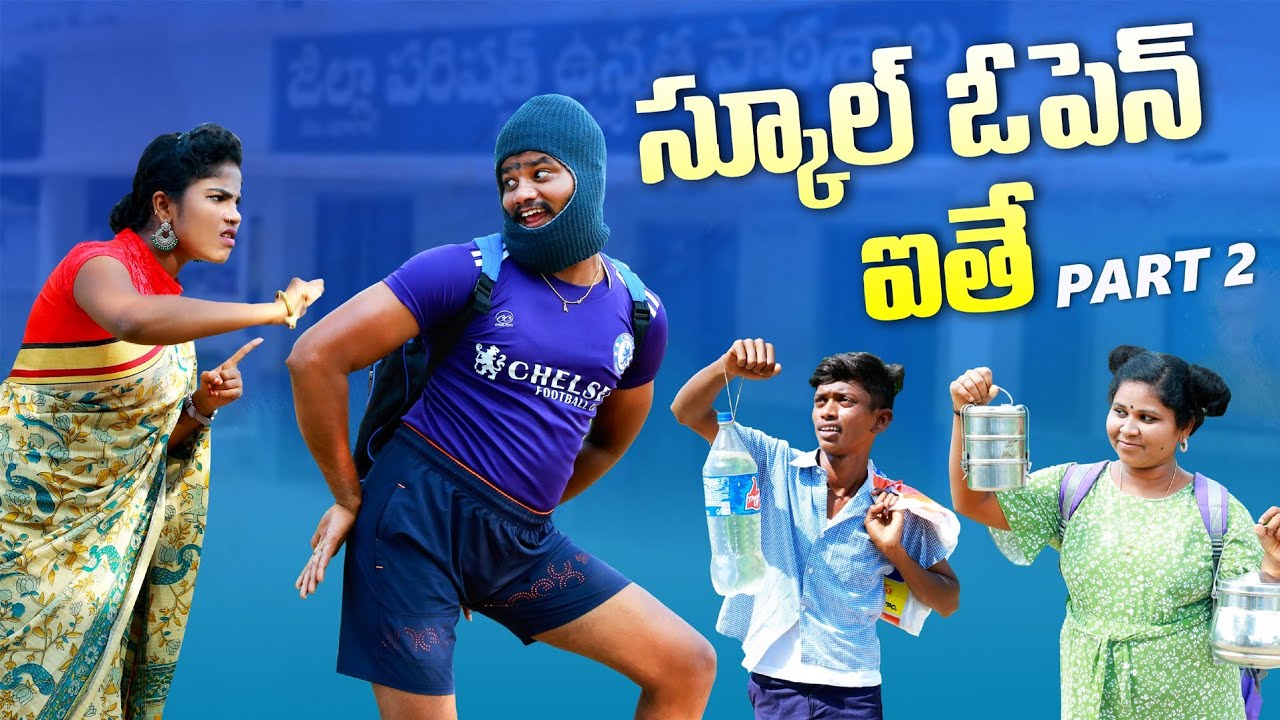 స్కూల్ ఓపెన్ఐతే PART2||SCHOOL OPENITHE PART2 FUULVIDEO||VILLAGEPATAS ANIL||HARITHA NEW COMEDY VIDEO|