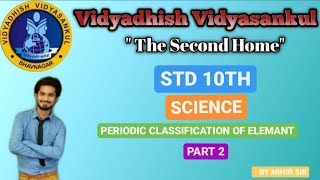 STD 10TH | SCIENCE | PERIODIC CLASSIFICATION OF ELEMENTS | PART 2 | NCERT | VDVS