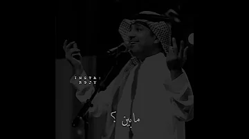 حالات اغنيه وش جاه محبوبي مشى وخلاني راشد الماجد كلمات 