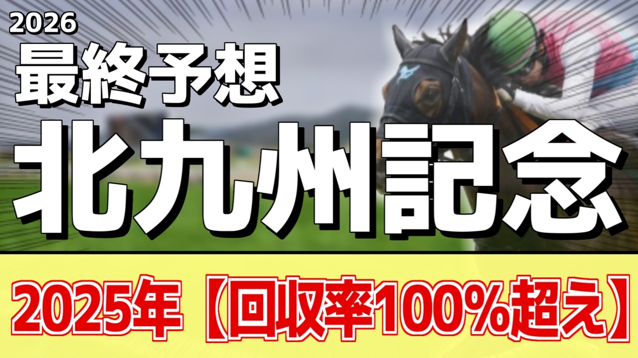 【北九州記念2026】追い切りから買いたい1頭!今の充実ぶりが伺える!?