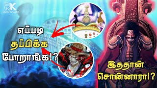 How Is EVERYONE Going To ESCAPE The DISASTER!? 🤯🥶 One Piece Tamil || Review Kingdom