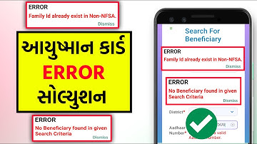 Ayushman Card Error Solution 2025 | Family ID Already Exist In Non NFSA Gujarat|No Beneficiary found