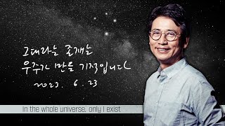 천상천하유아독존ㅣ사이언스를 탑재한 유시민, 더 완벽해져 돌아왔다ㅣ유시민의 문과공 #1