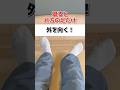 寝ると片方の脚だけ外を向く!#腰痛改善 #膝痛 #股関節痛 #坐骨神経痛