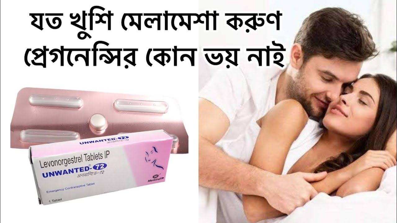 Unwanted 72 Tablet Uses In Bengali Unwanted 72 Emergency unwanted-72-tablet-uses-in-bengali-unwanted-72-emergency