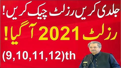 how to check result 2021 | how to check result 10th class 2021| how to check result 12th class 2021