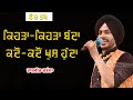 ਕਿਹੜਾ-ਕਿਹੜਾ ਬੰਦਾ ਕਦੋਂ-ਕਦੋਂ ਖੁਸ਼ ਹੁੰਦਾ 🔴 Kali Jawande Di 🔴 Rajvir Jawanda 🔴 New Punjabi Song 2021