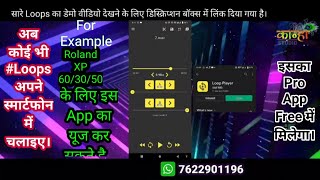 Android App #Loop Player ||Run any #Loops on your smartphone||