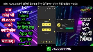 Android App #Loop Player ||Run any #Loops on your smartphone|| screenshot 2
