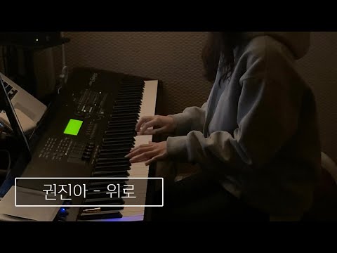 consolation (Piano Solo) - Kwon jin-ah