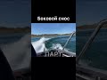 Боковой снос катера #drift #pulsar #катер