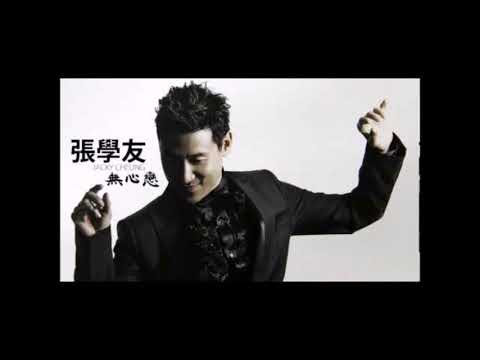 張學友 (歌神) - 無心戀 Cover