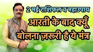 जानिए आरती के बाद क्यों बोलते हैं कर्पूरगौरं मंत्र | Vaibhava Nath Sharma Ke Chamatkari Totke