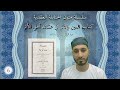 6 شرح العين والأثر في عقائد أهل الأثر صفة القدرة والإرادة والسمع والبصر