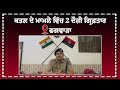 ਕਤਲ ਦੇ ਮਾਮਲੇ ਵਿੱਚ 2 ਦੌਸ਼ੀ ਗ੍ਰਿਫ਼ਤਾਰ 📍ਫਗਵਾਡ਼ਾ