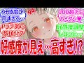 アイドルの高すぎる好感度が見えるようになったので好感度調整するプロデューサーに対する反応【学園アイドルマスター・学マス・学マス反応集・SS】