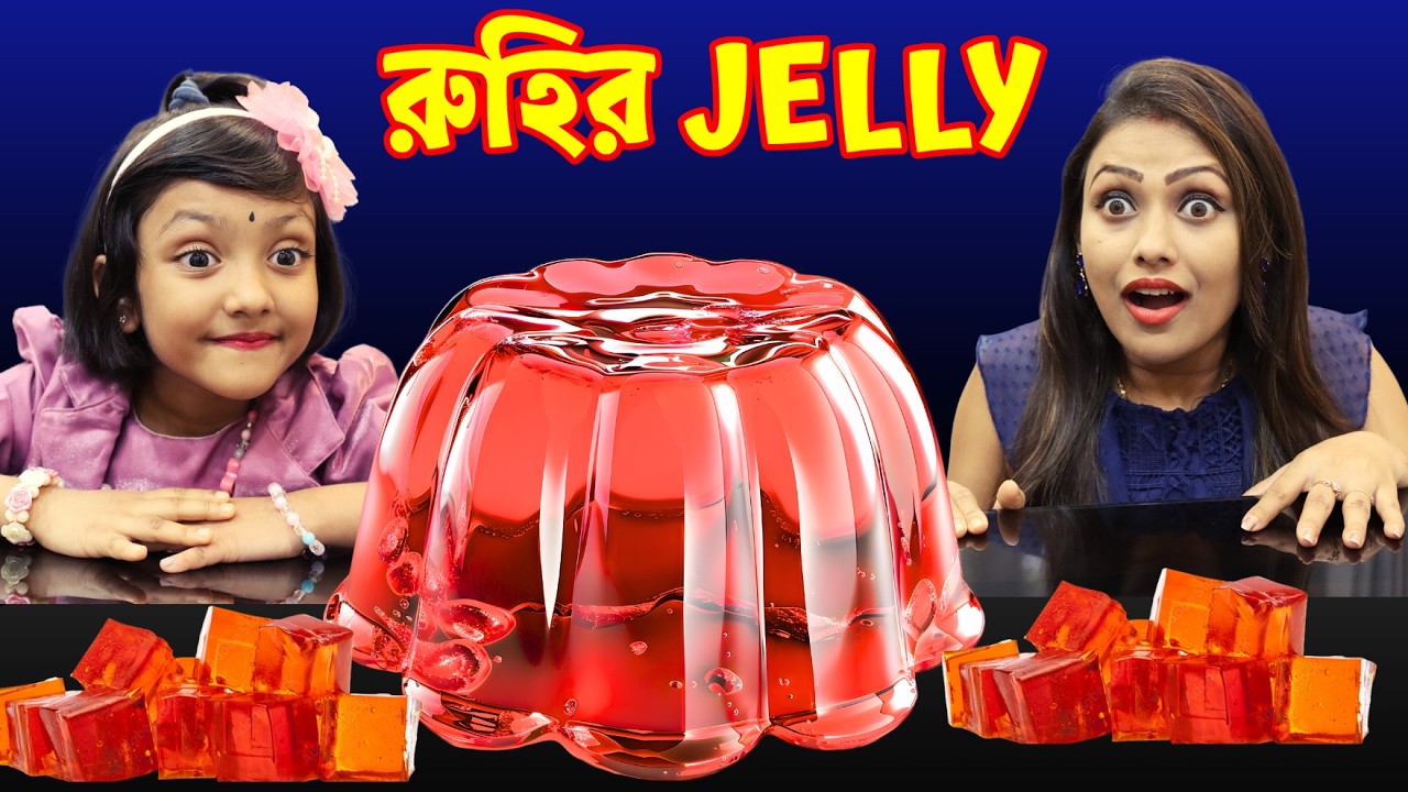 রুহির আশাতে মা বাড়িতেই কিভাবে বানালো Jelly | Easy Jelly Making Recipe at Home | Baby Mom Short Story