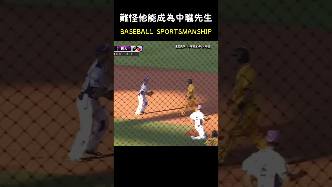 難怪彭政閔能成為中職先生 而且胡金龍也很懂玩XDD BASEBALL SPORTSMANSHIP #CPBL #中華職棒 #Baseball #彭政閔 #胡金龍