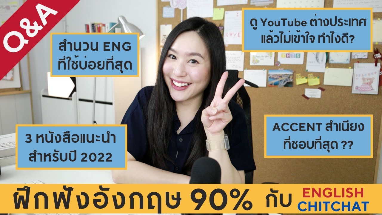 เขียนโปรแกรม ภาษาอังกฤษ  2022 Update  Q\u0026A ตอบทุกปัญหาเป็นภาษาอังกฤษ | English Chitchat (Feb 2022)