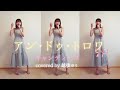 アン・ドゥ・トロワ/キャンディーズ 【covered by 越後ゆり】