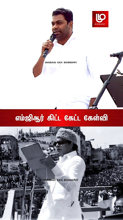 எம்ஜிஆர் கிட்ட கேட்ட கேள்வி | aadavarjunlatestspeech | tvk |shorts