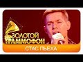 Стас Пьеха  - Она не твоя (Live, 2015)