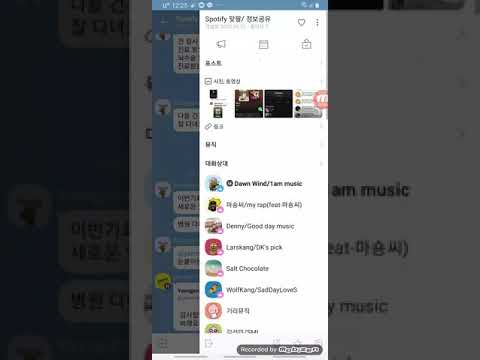 스포티파이 맞팔/ 정보방 메뉴얼 영상 (스마트폰)