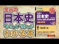 参考書MAP｜金谷の日本史「なぜ」と「流れ」がわかる本【武田塾】