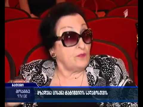 Tsisana Tatishvili/საოპერო პრიმადონას ცისანა ტატიშვილის ბენეფისი  ბათუმის მუსიკალურ ცენტრში /ტვ-1/