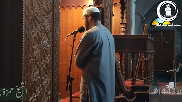 تلاوة من سورة آل عمران [30-50] | الشيخ حمزة بن لطرش | ليلة 2 ‎رمضان 1445هـ. .