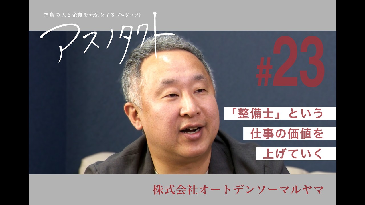 アセノスマート状態はすごくいいです！全然使っていません Asuno Tact #23 Auto Denso Maruyama - YouTube