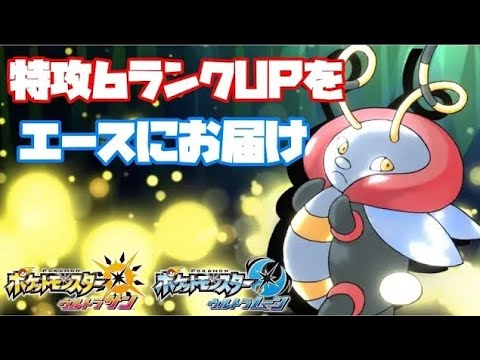 先制蛍火バトンでエースに繋げ 全てのポケモンに輝きをシリーズ バルビート編 ポケモンusum Youtube