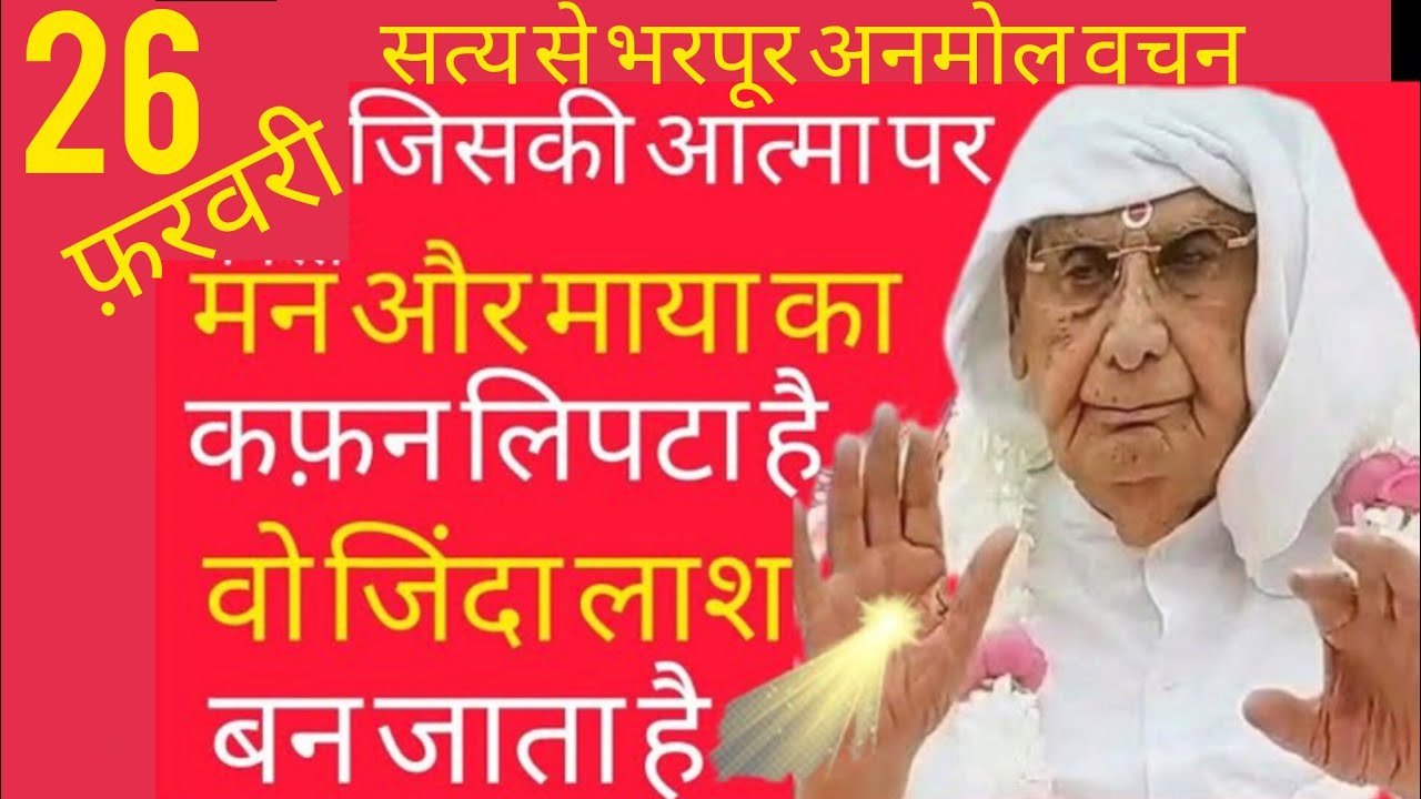 SSDN_जिसकी आत्मा पर मन और माया का कफ़न लिपटा है वो जिंदा लाश बन जाता है 