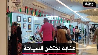🔴 #عنابة تحتضن الطبعة الخامسة للصالون الدولي للسياحة والخدمات 2026 تحت شعار "عنابة سياحة"