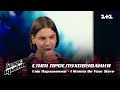 Глеб Пархоменко — "I Wanna Be Your Slave" — выбор вслепую — Голос страны 12