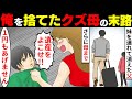 【漫画】父は妹だけ連れて出ていった→その後、独りぼっちの俺を育てた祖父の葬儀に母親が現れ・・・【マンガ動画】【スカッとする話】