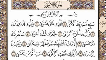 'تلاوة رائعة سورة الاعلى الشيخ علي جابر