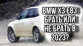 :    BMW X3 e83.     1,5 . # # #