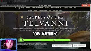 The Elder Scrolls Online-Обзор ивента Секреты Тельванни на котором получил дом Келесан'рун(серия 28)