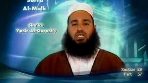 سورة الملك للقارى الشيخ ياسر القرشى