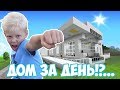 КАК ПОСТРОИТЬ КРАСИВЫЙ ДОМ В MINECRAFT В ПЕРВЫЙ ДЕНЬ Прохождение и Выживание в Майнкрафте | AOneCool