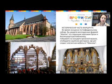 Профи-Тур Калининград Промышленный туризм