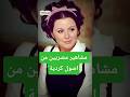 مشاهير مصريين من أصول كردية تاريخ  اكسبلور مصر القاهرة السينما المصرية سعاد حسني كردي