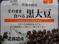 【ダイソー】そのまま食べる黒大豆・北海道産【100円】