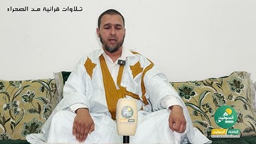 تلاوة حسانية ندية بصوت الشيخ "أحمد الجندلي" | سورة المائدة