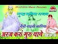 Arj karun guru thaneguru mukhi bhajansant naini baiji khariyaguru mukhi inaniya music rajasthani