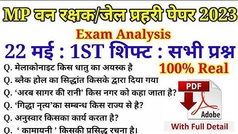 MP वन रक्षक जेल प्रहरी परीक्षा EXAM 23 May 1st Shift Fast Exam Analysis | MP Jail All shift Analysis