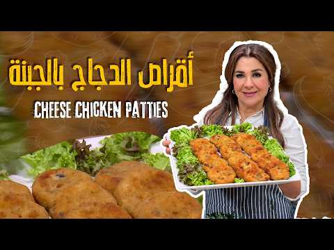Chicken and cheese patties